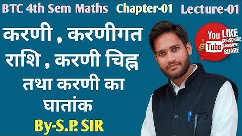 BTC/D.El.Ed 4th Semester || करणी, करणीगत राशि, करणी चिह्न तथा करणी का घातांक || Chapter-01 Lecture01
