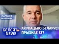 Свет прызнае Беларусь часова акупаванай праз Расею? | Беларусь признают временно оккупированной?