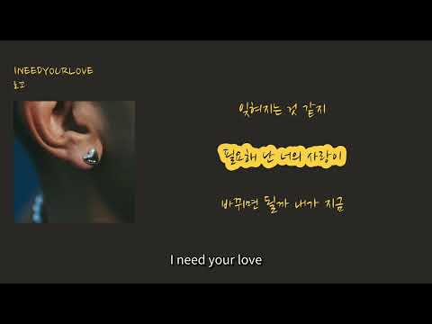 최신 인기가요 8월 로꼬 INEEDYOURLOVE
