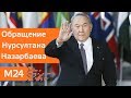 Назарбаев заявил об отставке // Заявление президента Казахстана - Москва 24