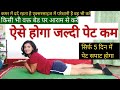      yoga for belly fat pet kam kaise karelose belly fat pet kam karne ka yoga