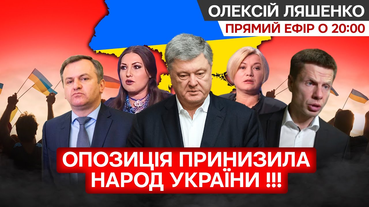 Опозиція за ради влади готова продати Україну. А де зараз Льохи, Іри, Артурчики і Петі?