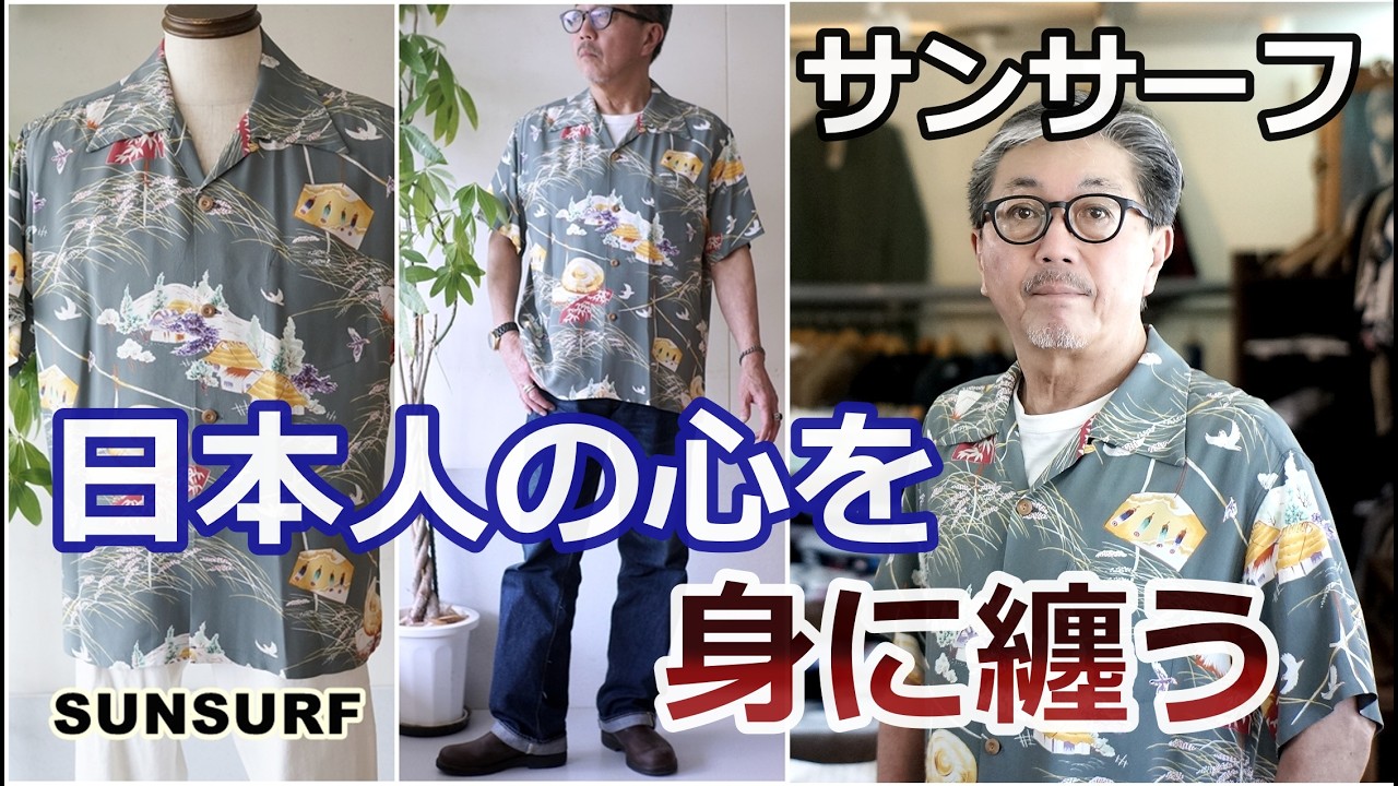 こまめ　おまとめ　ハワイアン　セットアップD　⑥　、R☆21 Wear an Aloha Shirt Featuring Traditional Japanese Scenery with