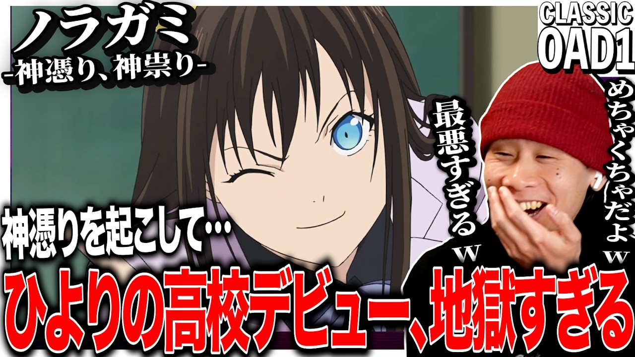 ノラガミ OAD 神憑り、神祟りを見た日本人の反応｜Noragami OAD1 Reaction｜アニメリアクション｜#同時視聴 #ノラガミ ...