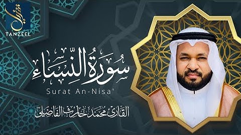 Surat An-Nisa' | سورة النساء | Qari Muhammed Haris Fazily | TANZEEL