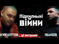 Підкилимні війни | Сеяр Куршутов | ... ці питання