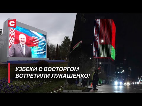 Видео: Узбеки называют Лукашенко – отцом! | Чему белорусам нужно поучиться у Узбекистана? | Пустовой