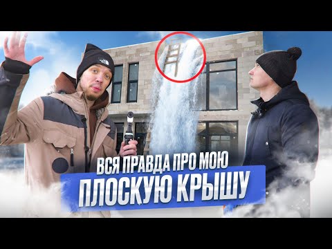 ВСЯ ПРАВДА О ПЛОСКОЙ КРЫШЕ | ЭЛЕКТРИКА В ДОМЕ | Строительство домов из газобетона в Санкт-Петербурге