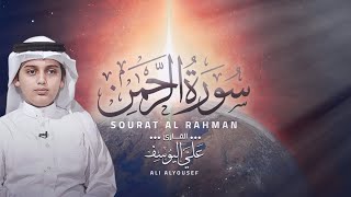 Surah Rahman / beautiful Recitation / Tilawat Quran best voice by Ali Abdul Salam / سورہ الرحمن