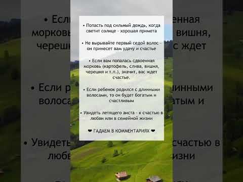 Хорошие приметы №16