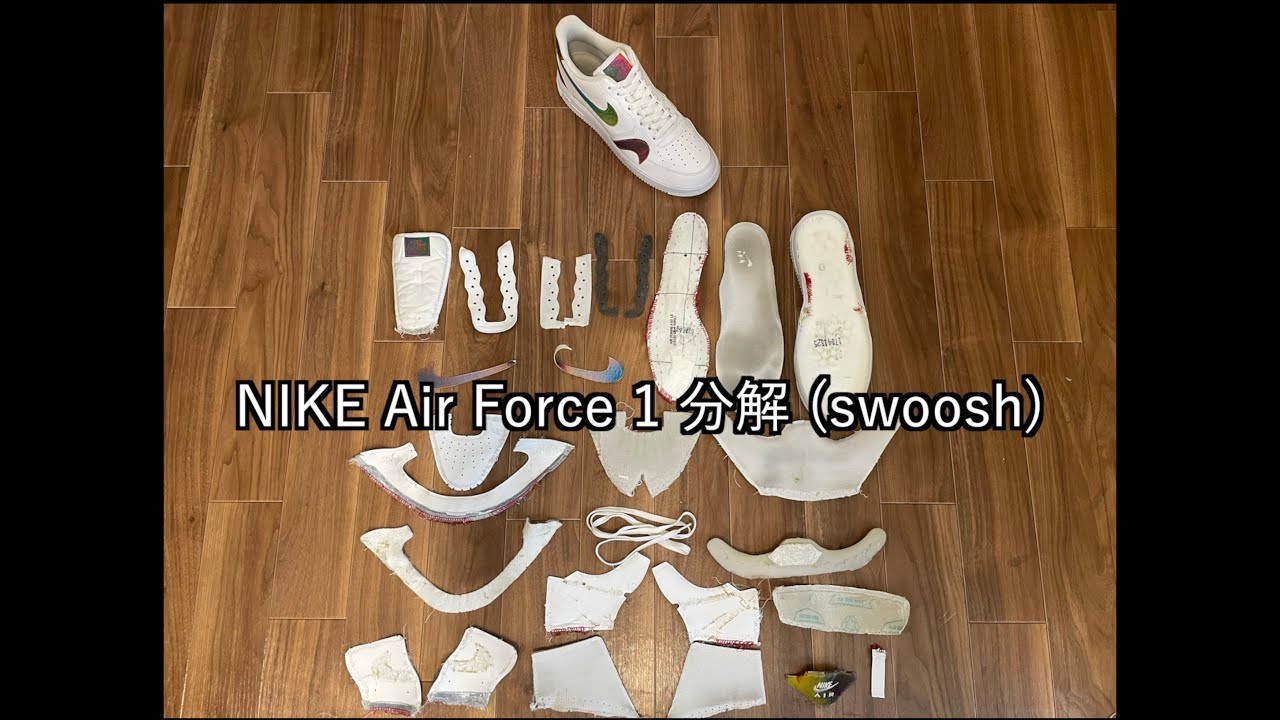 Air Force 1 分解 swoosh編 - YouTube