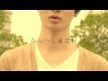 【MV】 星になる人 - Motor Pool Side