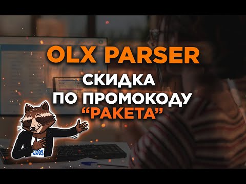 OLX parser Вы сможете собрать все номера с сервиса OLX.ua Украина и КЗ и пустить их под свои нужды!