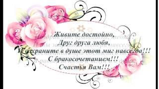 Поздравление на СВАДЬБУ. Это поздравление делает брак крепким и приносит удачу молодожёнам Поздравление на СВАДЬБУ. Это поздравление делает брак крепким и приносит удачу молодожёнам