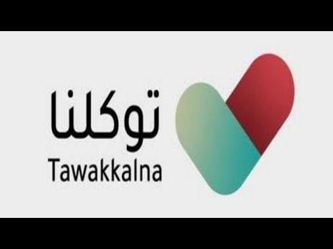 تحميل تطبيق توكلنا لأحد أفراد الأسرة ولايوجد أبشر لديهم خطوات وشرح تفصيلي