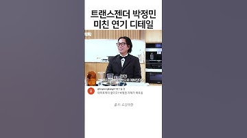박정민 미친 연기 디테일