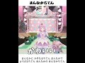 【サビ切り抜き】まんなかちてん/姫森ルーナ #shorts