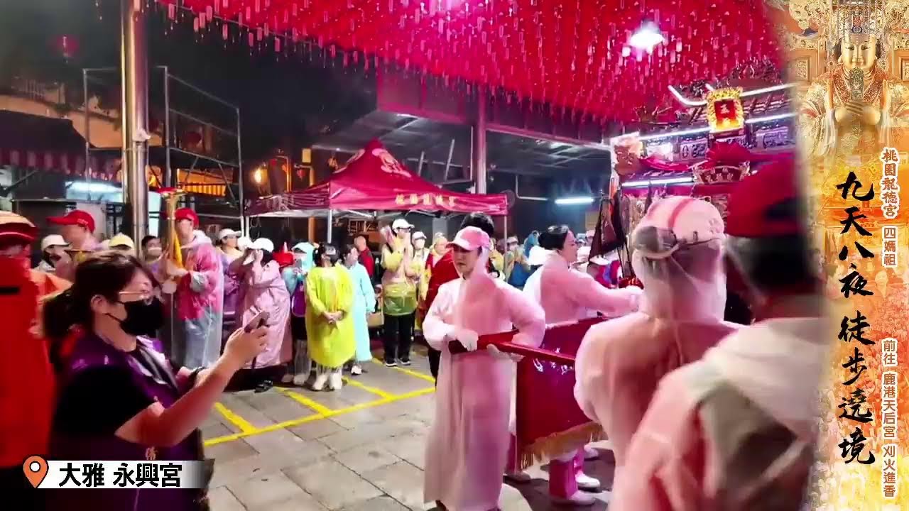 桃園龍德宮 乙巳年 祈安遶境 - 大雅永興宮 起馬