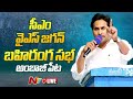 LIVE: CM YS Jagan addresses public meeting in Ambajipeta