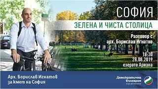 Арх. Борислав Игнатов - София - Зелена и чиста столица