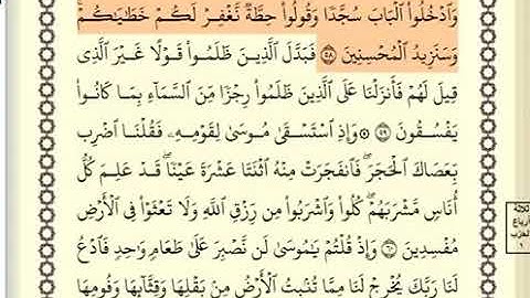 سورة البقرة الصفحة 9 من الآية 58 الى 61 عبدالباسط عبدالصمد مجود