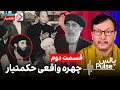 چهره واقعی حکمتیار قسمت دوم با فضل من الله ممتاز