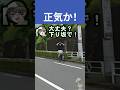 頭のネジがガチで吹っ飛んでるチャリ