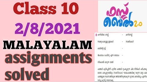 kite victers class 10 malayalam assignments||2/8/2021||quiz master