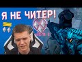 РОМБИК на РМ в WARFACE - ВСЕ ДУМАЮТ ЧТО ТЫ ЧИТЕР! (НЕРЕАЛЬНЫЙ СКИЛЛ)