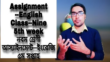 Class --Nine Assignment --5th week Sub--English|  নবম শ্রেণী অ্যাসাইনমেন্ট --৫ম সপ্তাহ বিষয়--ইংরেজি