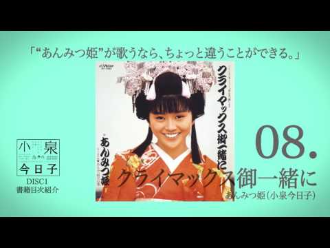 小泉今日子 コイズミクロニクル CM スチル画像。CM動画を再生できます。 小泉今日子 コイズミクロニクル CM スチル画像。CM動画を再生できます。