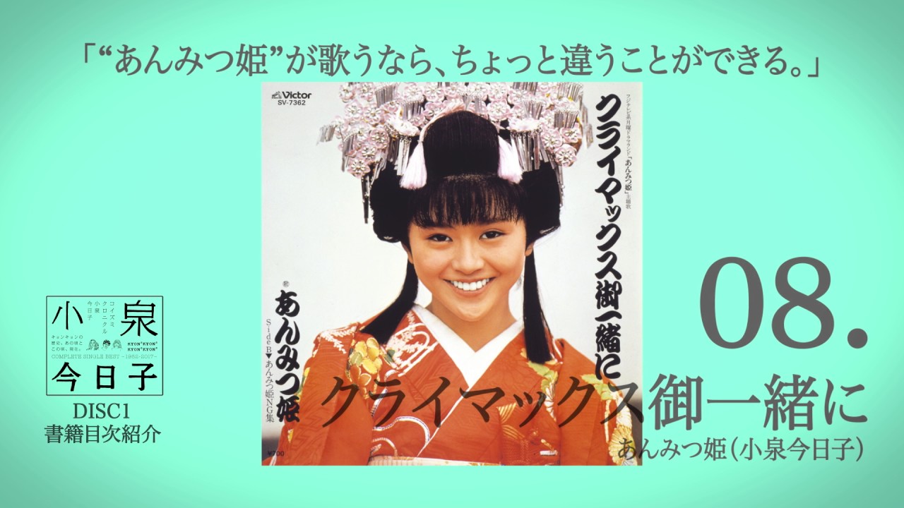 小泉今日子 デビュー35周年 コイズミクロニクル