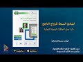 الكتاب المسموع المبادئ السبعة للزواج الناجح كتاب صوتي كتب صوتية مسموعة من تطبيق الراوي 