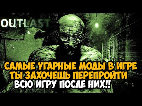 Видео: САМЫЙ УГАРНЫЙ МОД НА OUTLAST 2022 ГОДА! - Лучше уже не будет! - Outlast для самых умных! - Math mod