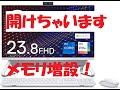 Dell一体型パソコンにメモリ増設！開けちゃいます！