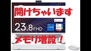 Dell一体型パソコンにメモリ増設！開けちゃいます！