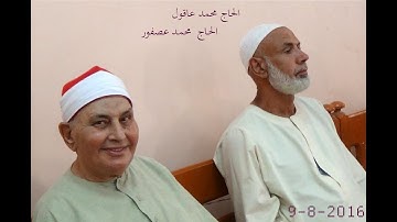 الشيخ محمد عصفور سورة الضحى . رائعة جدا جدا