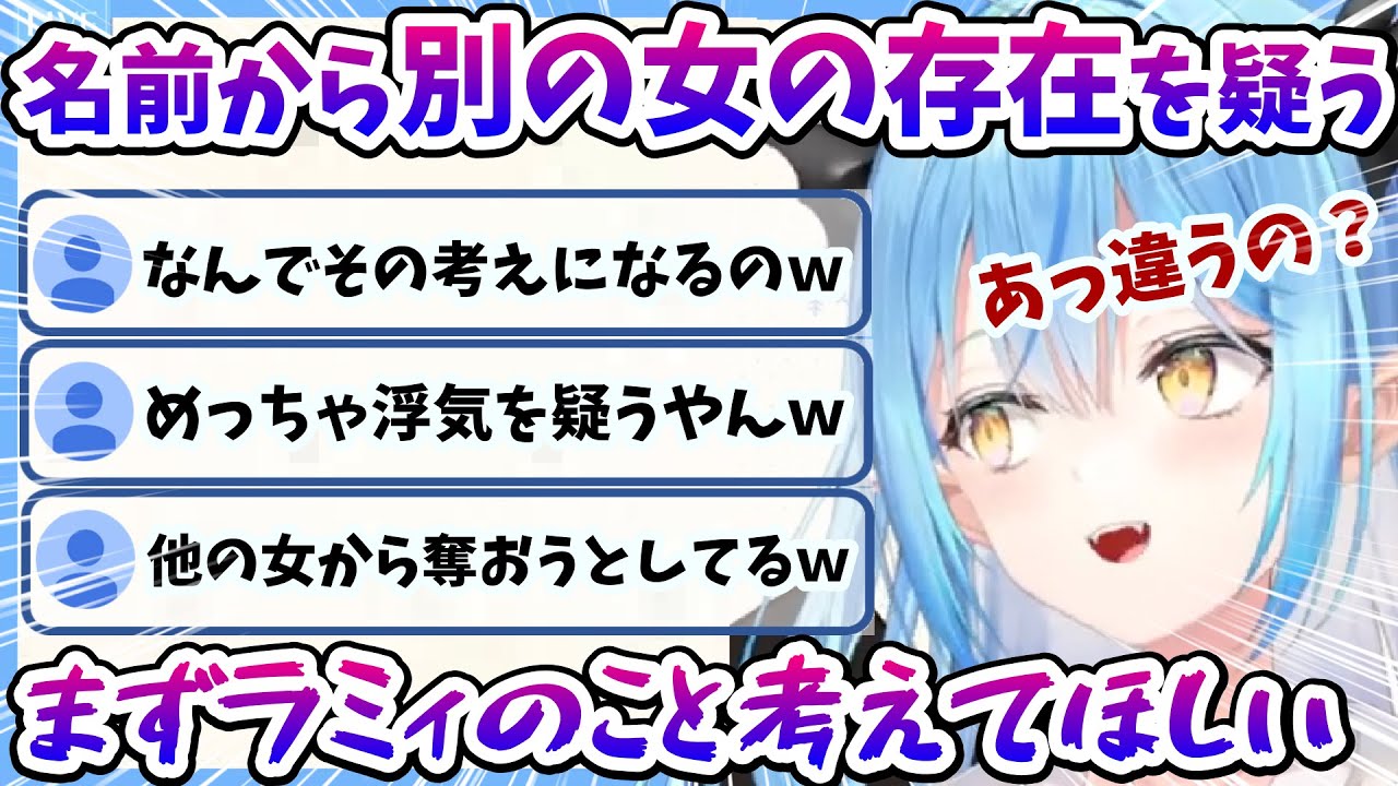 雪民さんの名前から別の女の存在を疑うラミィちゃん とあることから推しマークを変えようとするが候補がやばすぎるｗ 雪花ラミィ ホロライブ 切り抜き らみらいぶ Youtube