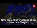 New projection mapping show starts in tokyo