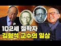 [특종세상] 102세 철학자 김형석 교수의 일상 최초 공개! [Full영상]