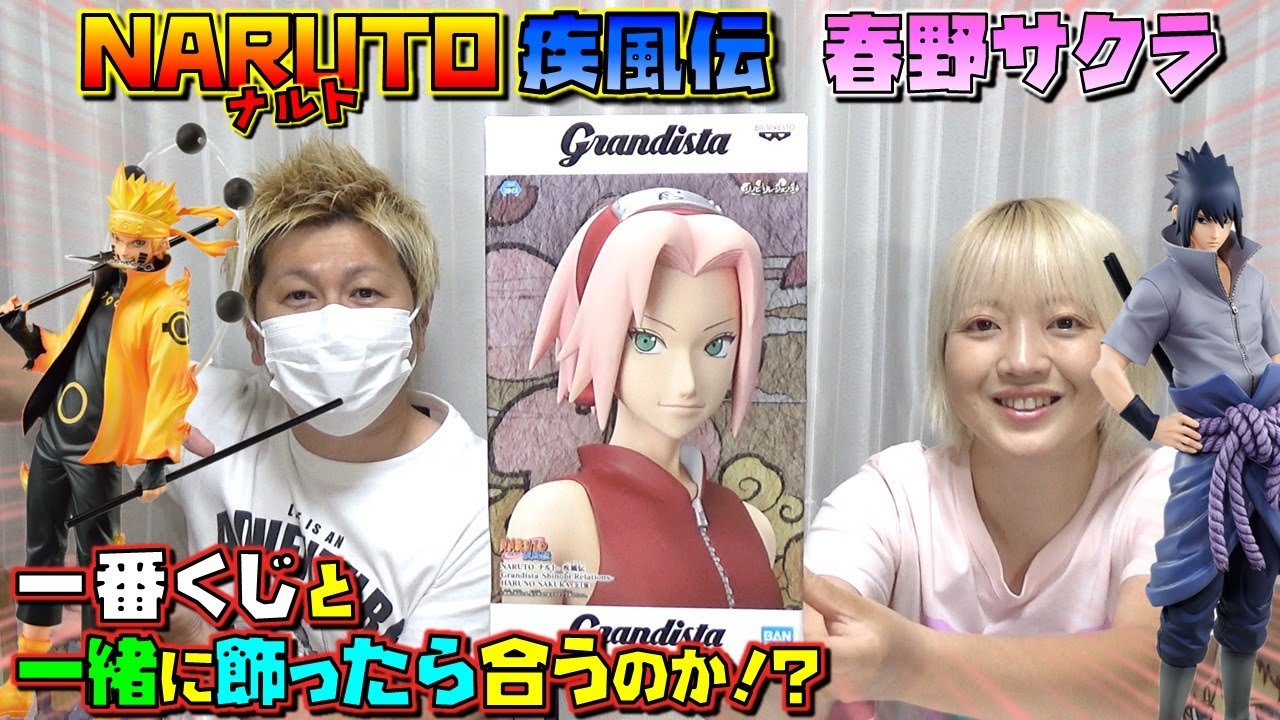 ブラショで買った『ナルト 疾風伝 Grandista サクラ』は一番くじに