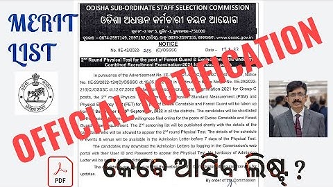 OSSSC 2ND MERIT LIST || PST/PET SHORTLISTED CANDIDATES|| Expression of willingness apply କରିଥିଲେ କି?