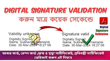 Digital Signature Verify || Digital Signature Validate PDF ||Digital Signature Validate কিভাবে করবেন