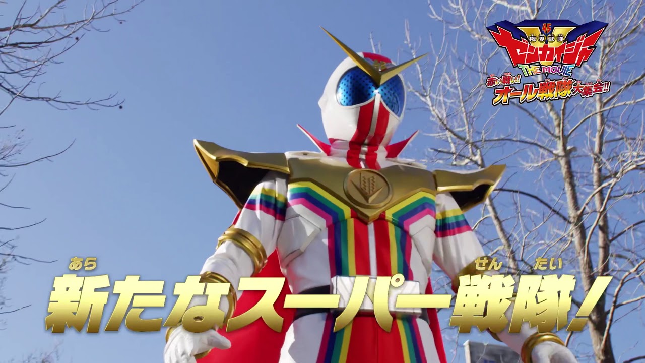 機界戦隊ゼンカイジャー The Movie 赤い戦い オール戦隊大集会 ビジュアル 予告映像到着 初代レッドのアカレンジャー誠 直也も登場 Screen Online スクリーンオンライン