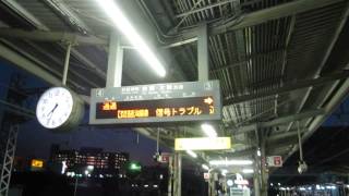 JR西日本 米原駅信号トラブル 琵琶湖線 京都線 神戸線 山陽線 遅延 北陸本線 運転見合わせ 20150527