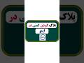بلاک کردن در ایمو   