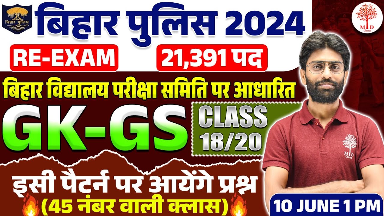 BIHAR POLICE GK GS 2024 | BIHAR POLICE CONSTABLE GK GS 2024 | BIHAR GK 2024 | GK GS FOR BIHAR POLICE