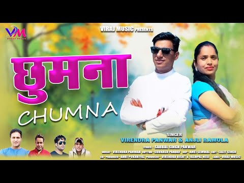 "Chumna छुमना" || New Garhwali Song || Virendra Panwar Anjali Ramola || Viraj Music 2023||
