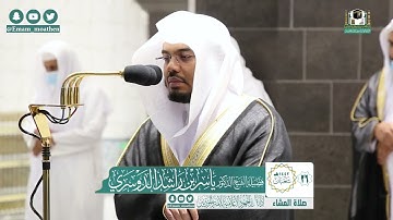تلاوة فضيلة الشيخ ياسر الدوسري من صلاة العشاء ٢٦ شعبان ١٤٤٢ هـ || من سورتي النمل والحشر