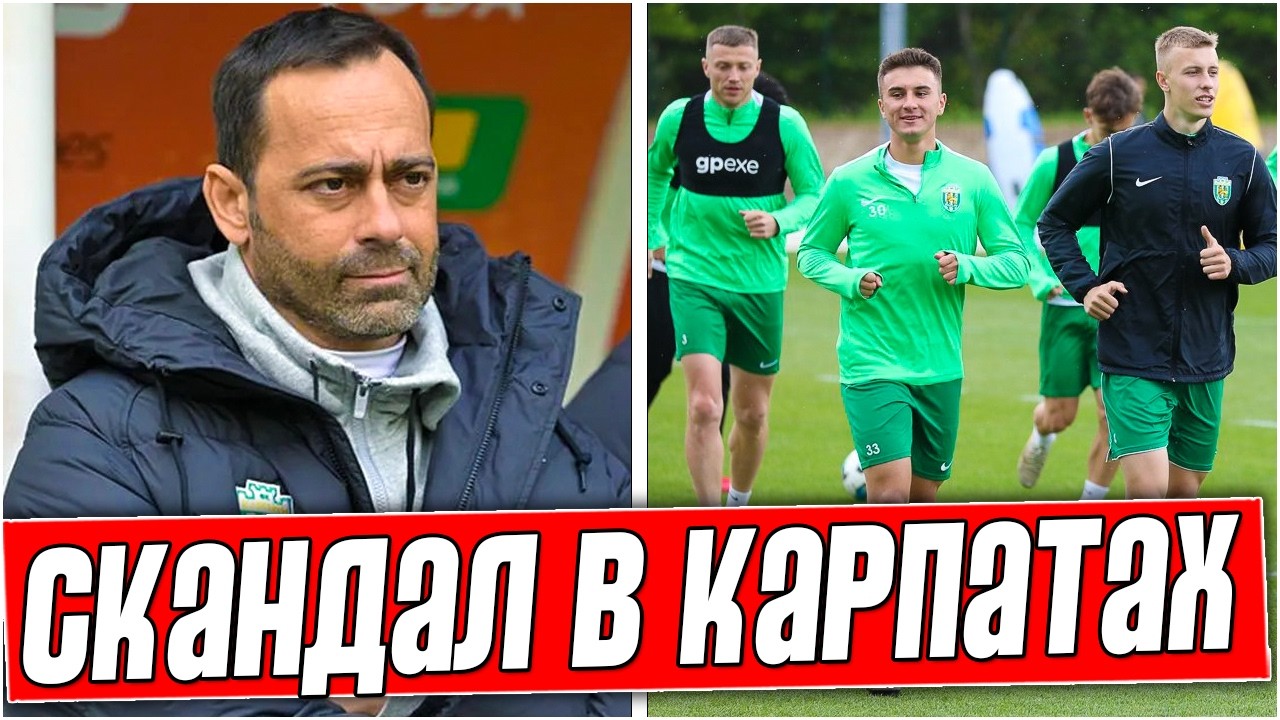 АФЕРА ГОДА! РАСКРЫТА ШОКИРУЮЩАЯ ПРАВДА О КАРПАТАХ! НОВОСТИ ФУТБОЛА.